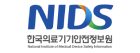 한국의료기기안전정보원 